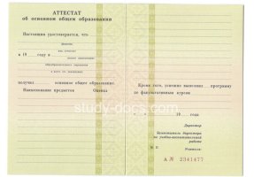 Аттестат за 9 класс 1995-2006 в Дербенте