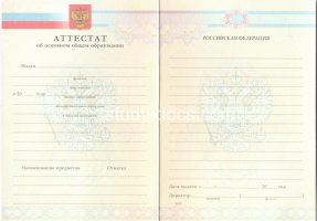 Аттестат за 9 класс 2007-2010 в Дербенте