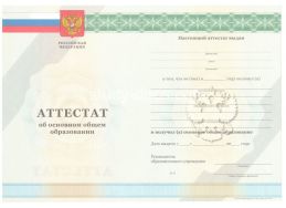 Аттестат за 9 класс 2011-2012 в Дербенте