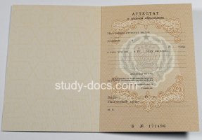 Аттестат за 11 класс до 1994 в Дербенте