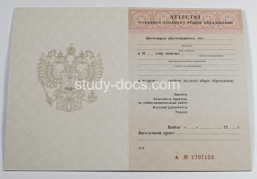 Аттестат за 11 класс 1994-2006 в Дербенте