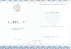 Аттестат за 11 класс 2014-2020 в Дербенте