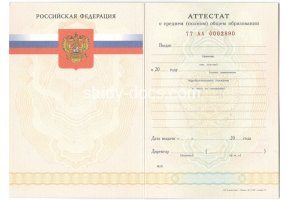 Аттестат за 11 класс 2007-2009 в Дербенте