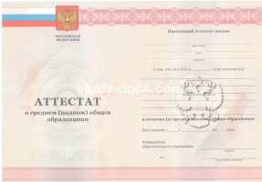 Аттестат за 11 класс 2010-2013 в Дербенте