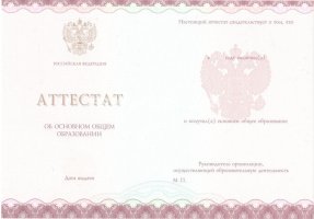 Аттестат за 9 класс 2013-2019 в Дербенте