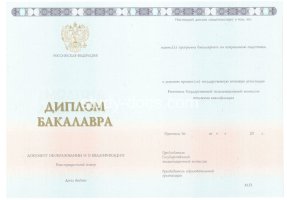 Диплом бакалавра 2014-2020 в Дербенте