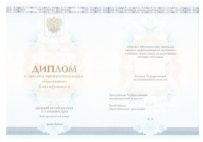 Диплом колледжа 2014 - 2019 в Дербенте