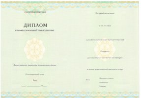 Диплом о переподготовке в Дербенте