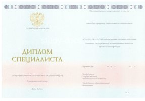 Диплом специалиста 2014-2020 в Дербенте