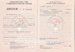 Диплом училища ссср в Дербенте