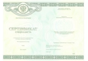 Медицинский сертификат специалиста в Дербенте