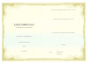 Удостоверение о повышении квалификации в Дербенте